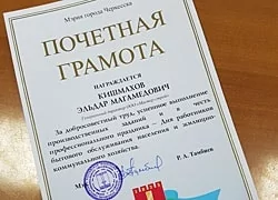  Делоросс отмечен грамотой мэра Черкесска