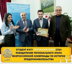 В КЧР прошел Региональный этап V-ой Всероссийской Олимпиады по истории российского предпринимательства